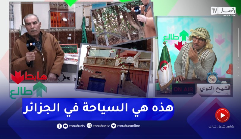 الشيخ النوي: مستثمر سياحي بواد الفضة يمتلك فندق منذ 30 سنة.. حبوا يجوزو عليه السكة الحديدية