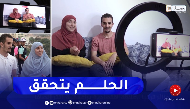 في الحلوة والمرة: أسماء وبلال.. قصّة حب تتحوّل من حلم إلى حقيقة.. الجزء الثاني