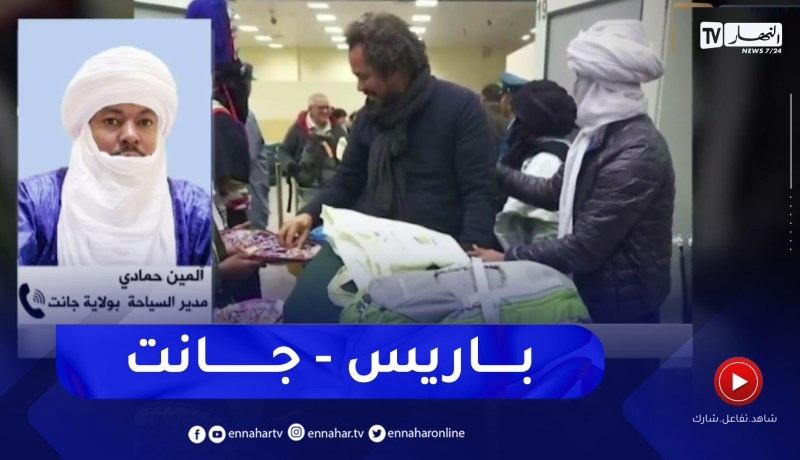 أول رحلة مباشرة للخطوط الجوية الجزائرية بين باريس وجانت