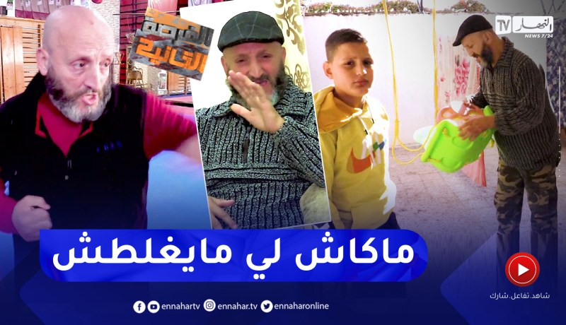 الفرصة الثانية: من عالم المافيا إلى التوبة .. هكذا إندمج “كمال Bourvil” مع المجتمع