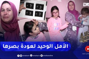 دلال خير: طفلة فقدت عينها اليسرى إثر حادثة إعتداء وتحتاج إلى زراعة قرنية لعودة بصرها من جديد