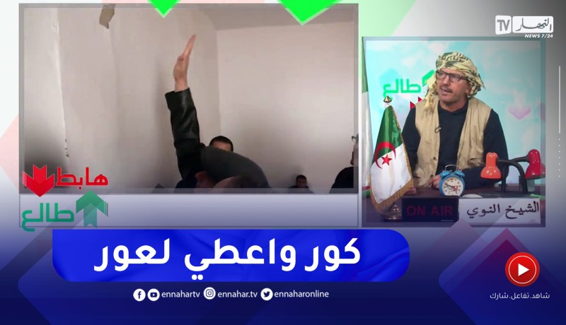 طالع هابط: الشيخ النوي يفضـ.ـح المقاولين الذين يكسرون الاسعار تكاليف الإنجاز.. شاهد