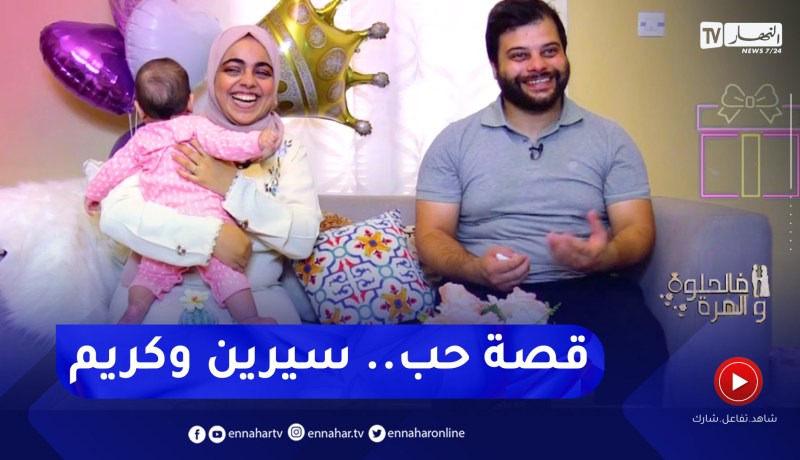 في الحلوة والمرة: سيرين وكريم.. جمعهم المكتوب بعد قصة حب وكونو اسرة مليئة بالسعادة