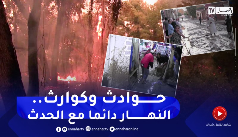 سنة 2022.. عام حافل بالأحداث المحلية.. النهار مع الحدث أينما وقع