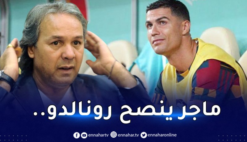 ماجر يُطالب رونالدو باعتزال كرة القدم نهائيا !