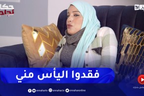 زهرة: زدت بنصف عمود فقري والأطباء قالوا لعائلتي مستحيل تعيش “حبة في ظهرها ماتهدر ما تمشي”
