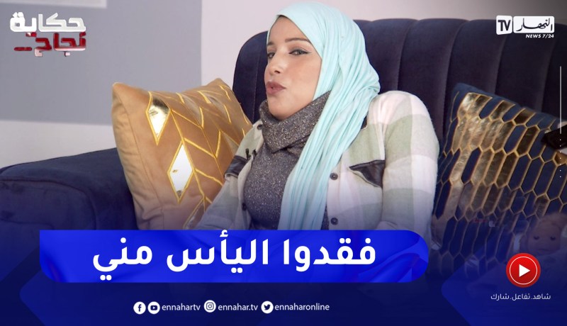 زهرة: زدت بنصف عمود فقري والأطباء قالوا لعائلتي مستحيل تعيش “حبة في ظهرها ماتهدر ما تمشي”