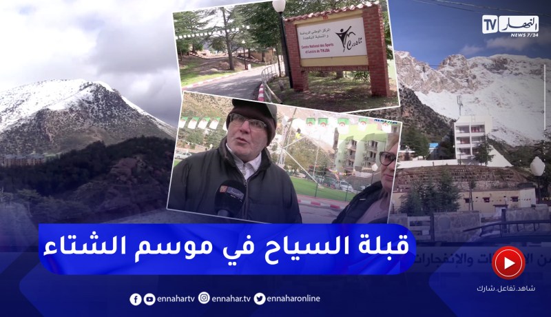 جبال تيكجدة تكتسي حلة بيضاء وتتحول إلى قبلة للسياح