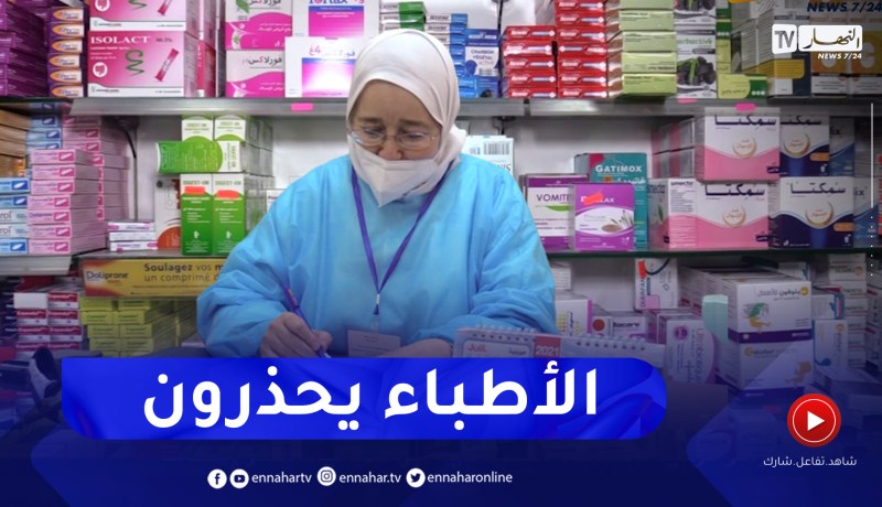 الإستعمال المفرط للمضادات الحيوية في فترة كورونا.. أطباء يدقون ناقوس الخطر