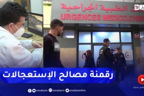 رقمنة المصالح الإستعجالية.. تخفيف الضغط على الطاقم الطبي والمريض