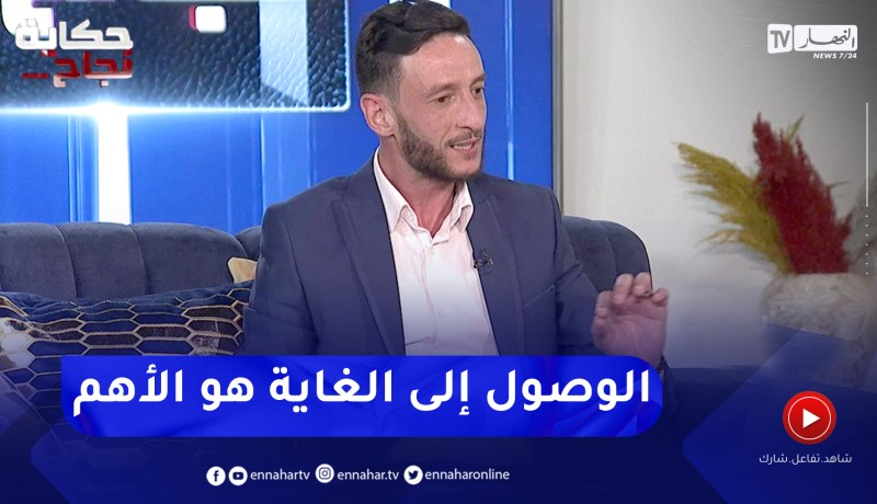 محمد زيداني: رانا في كوكب القناعة وين كل شيء ممكن لما تركز على هدفك توصل ليه بسهولة