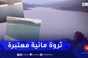 ميلة: رغم شح الأمطار.. منسوب مياه سد بني هارون يظل الممول الأول للولايات الشرقية