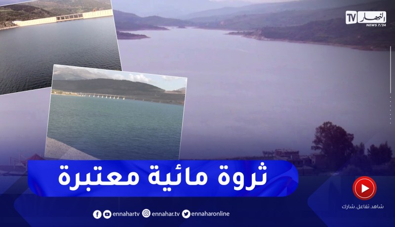 ميلة: رغم شح الأمطار.. منسوب مياه سد بني هارون يظل الممول الأول للولايات الشرقية