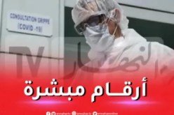 كورونا في الجزائر.. لا إصابات ولا وفيات خلال 24 ساعة الأخيرة