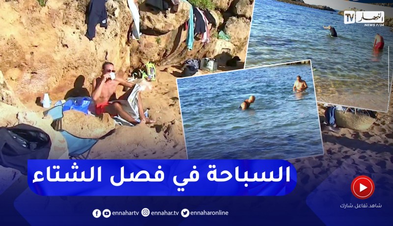 جيجل: السباحة في فصل الشتاء.. متعة إستثنائية عند السياح