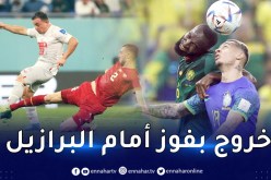 الكاميرون تُودع المونديال.. وسويسرا تُرافق البرازيل لثمن النهائي
