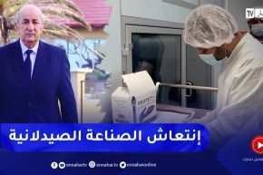 الرئيس تبون يحول الصناعة الصيدلانية إلى حقيقة بعد ثلاث سنوات