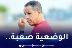 شارف:”نعيش وضعية صعبة وخسرنا الداربي لهذا السبب !”