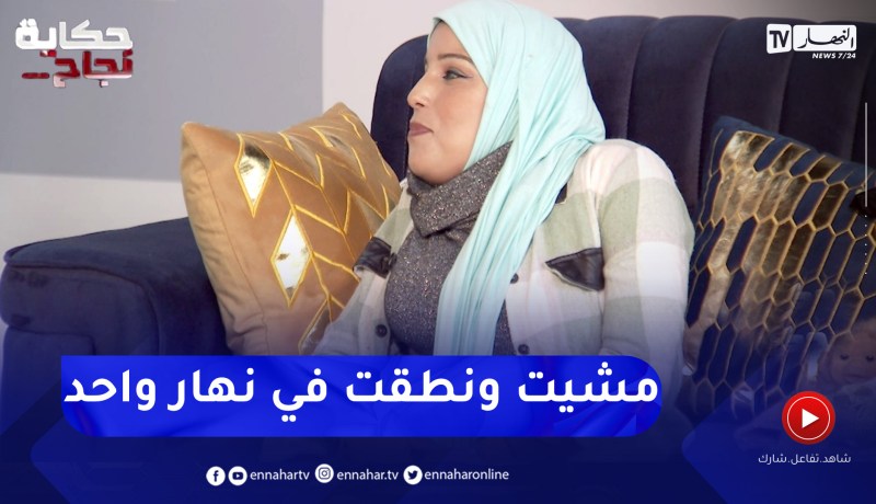 زهرة: مشيت في عمري 25 سنة كانت يما تفتل في الطعام رحت ليها نمشي