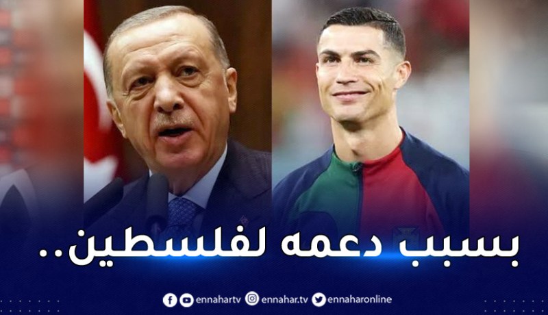 مُفاجأة مدوية.. أردوغان:”رونالدو تعرض لعقوبة سياسية”
