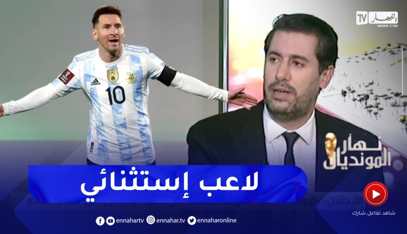 زين عامر: لا أحد غير ميسي يستطيع إختراق الدفاع وفتح اللعب