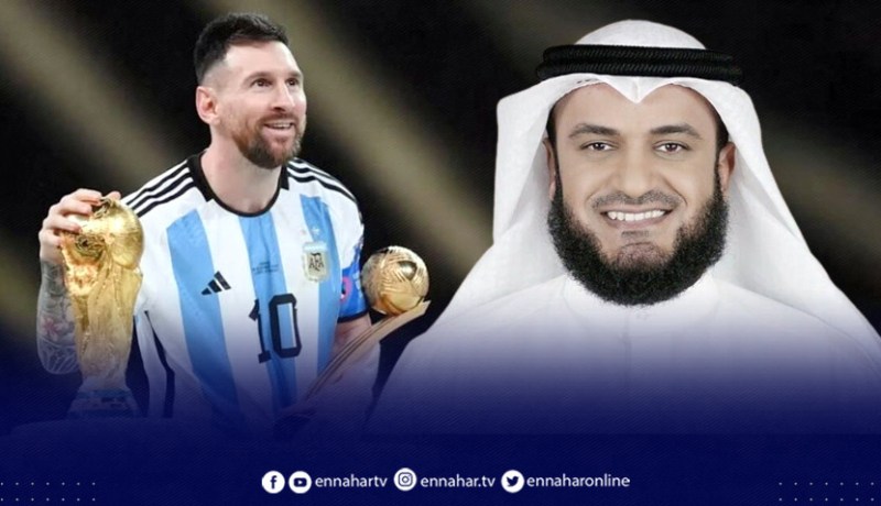 القارىء العفاسي يستعين بـ ميسي للرد على منتقديه