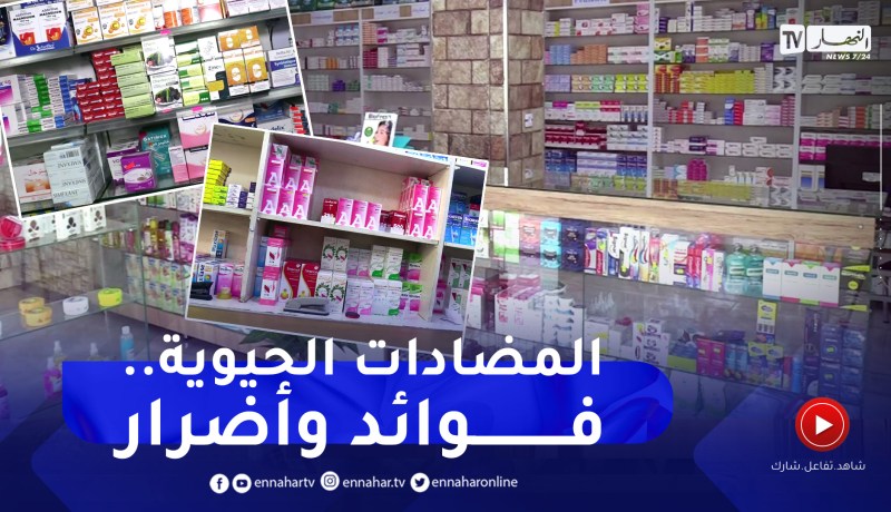 هذه هي مخاطر الإستعمال المفرط للمضادات الحيوية بدون وصفات طبية