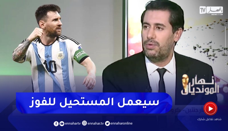 زين عامر: ميسي لديه فرصة ذهبية ليكتب تاريخه بالتتويج بكأس العالم