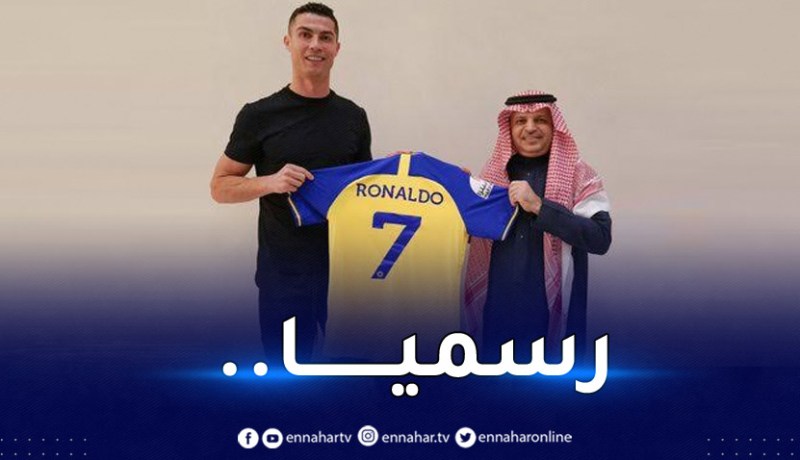 رسميا.. النصر يُعلن ضم رونالدو