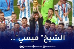 باللباس التقليدي الخليجي.. ميسي يرفع الكأس الغالية