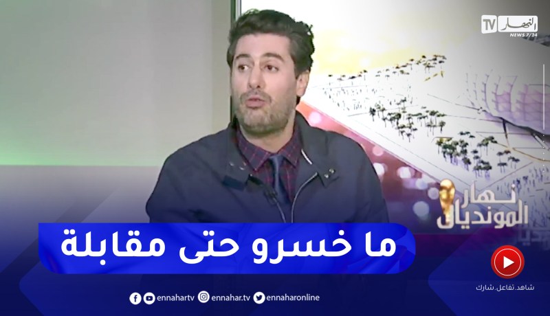 زين عامر: المنتخب الكرواتي لم يخسر أي مقابلة منذ بداية مونديال قطر
