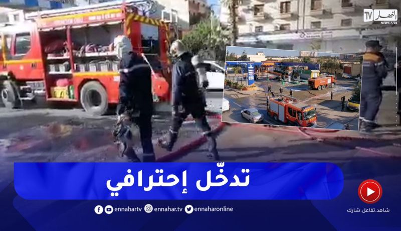 إنفــجار سيارة بمحطة بنزين في وهران.. شاهد التدخل السريع للحماية المدنية لتجنّب الكــارثة