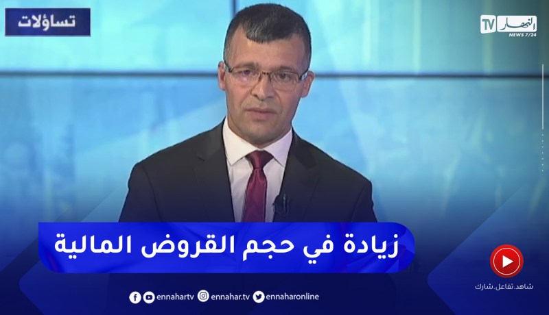 عمر ركاش: نتطلع إلى زيادة القروض الموجهة للإستثمار وعلى البنوك لعب دورها في التمويل