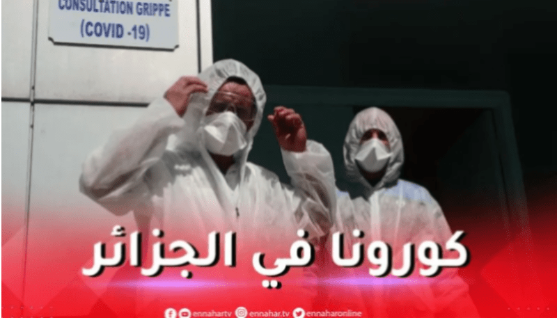 آخر أرقام فيروس كورونا في الجزائر