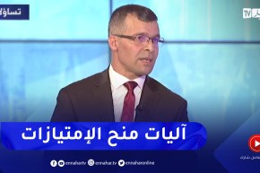 عمر ركاش: منح الإمتيازات ستكون وفق شبكة تقييم والمتابعة الدورية ضرورية