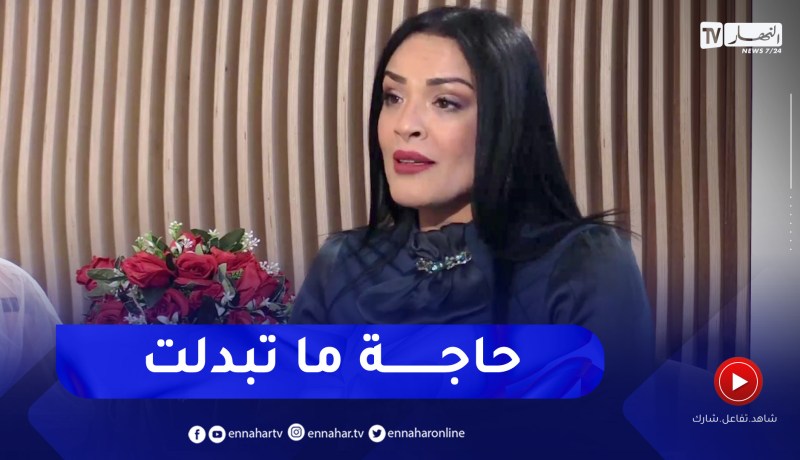 الممثلة نوال قدودو: الإنتاج التلفزيوني لم يتغير رغم التطور التقني والتكنولوجي