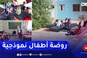 مستغانم: إستقبال الأطفال لفترة محددة.. فكرة تتجسد برياض الأطفال