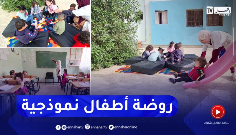 مستغانم: إستقبال الأطفال لفترة محددة.. فكرة تتجسد برياض الأطفال