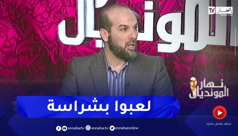 حسين آشيو: المنتخب المغربي لعب بشراسة قوية ضد المنتخب الاسباني عكس السنغال