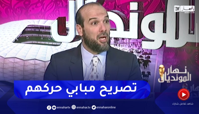 “حسين آشيو: “شاهدنا الڨرينطا الارجنتينية خاصة بعد تصريح مبابي قبل النهائي