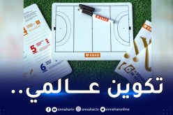 سفارة هولندا تُنظم مُسابقة لتكوين مُدربين عالميين في الجزائر