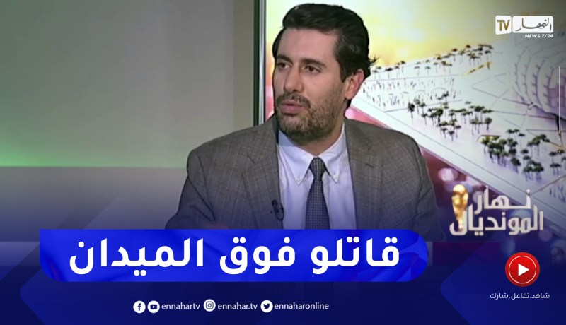 زين عامر: المنتخب الفرنسي لم يلعب بتشكيلته الكاملة والمنتخب المغربي قدم كل شيء