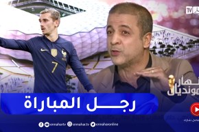 مومن أيت قاسي: المنتخب الفرنسي لديه خيارات قوية وغريزمان هو من يقرر كيفية اللعب