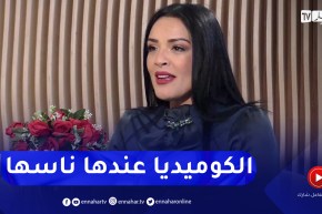 الممثلة نوال قدودو: باش تضحك الناس لازملك موهبة كبيرة وأنا نحب الأدوار المركبة
