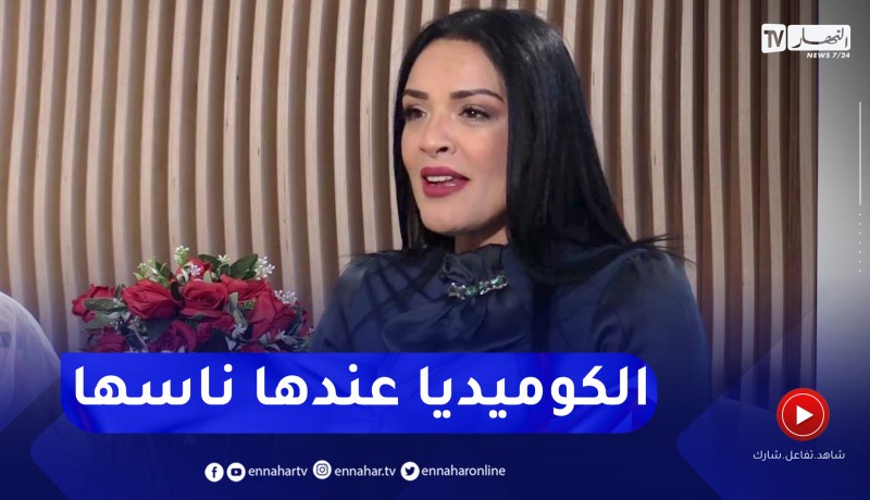 الممثلة نوال قدودو: باش تضحك الناس لازملك موهبة كبيرة وأنا نحب الأدوار المركبة