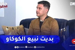 محمد: “بديت نخدم في عمري 10 سنوات ”درت برويطة ونتجول في الاحياء”