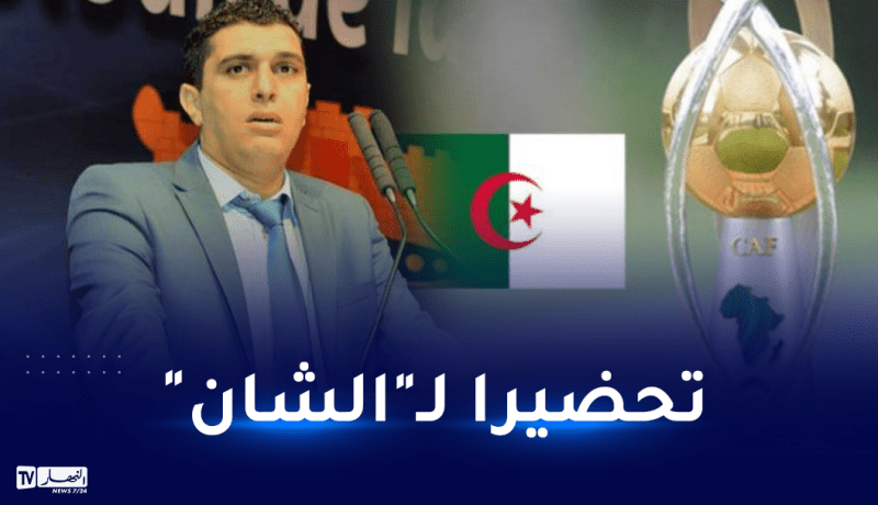 لجنة تنظيم “الشان” تبرمج ورشات تكوين لفائدة أعوان الملاعب المتطوعين