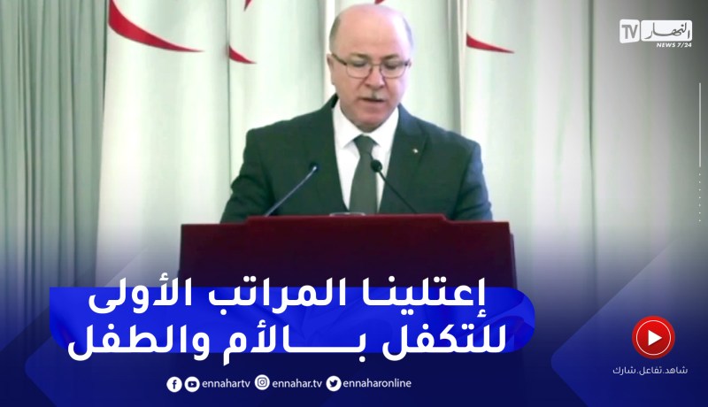 الوزير الأول: أولينا عناية بالغة للتكفل بالأم والطفل من خلال تحقيق 98% من الولادات في وضع صحي مراقب