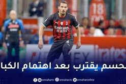 ميلان يتحرك في كل الاتجاهات لحسم مُستقبل بن ناصر !