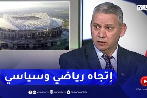 نصر الدين قمريش: إختيار إسم “نيلسون مانديلا” على ملعب براقي ذكاء كبير من المسؤولين
